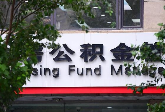 琼中为啥中山市不让取公积金（琼中为啥中山市不让取公积金了）